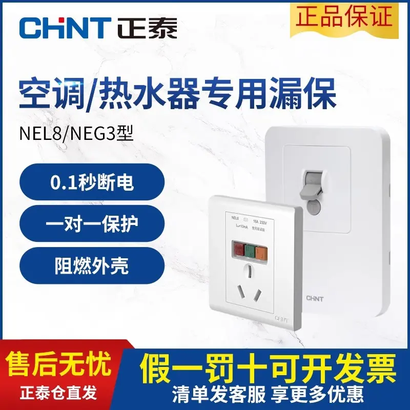 正泰86型漏电保护开关