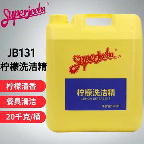 白云JB131柠檬洗洁精 饭店厨房洗碗去油易冲洗清洁洗涤剂大桶商用