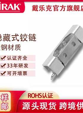戴乐克DIRAK 柜锁隐藏式合页 隐形普通电表箱铰链 折页五金配件