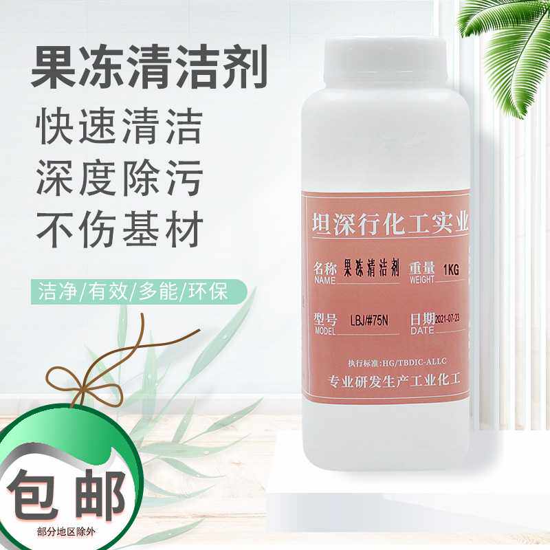 厂家供应果冻清洁剂皮衣皮革箱包鞋子五金去污清洗剂去油污干洗剂