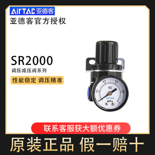 Airtac亚德客减压阀气压调压阀SR2006调节阀气动气源处理元 正品 件