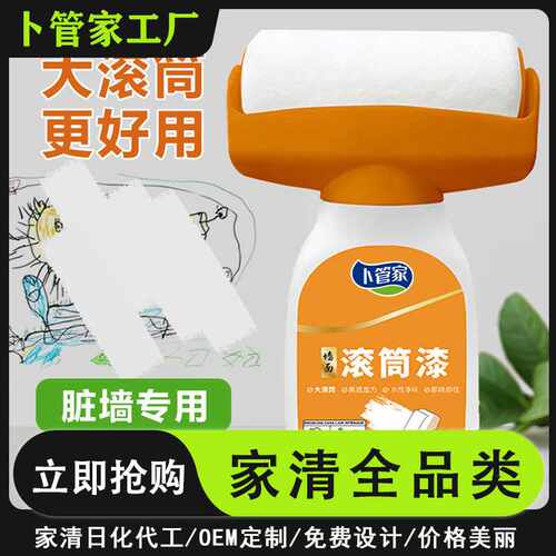 白墙面滚筒漆墙壁修复乳胶刷墙补墙修补自刷膏去污神器自喷色涂料