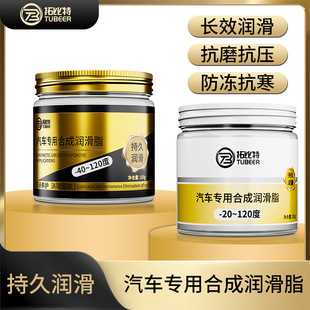 拓比特润滑脂汽车天窗轨道车门润滑油铰链滑道消除异响保养剂