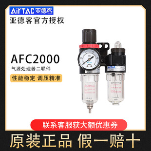 Airtac亚德客AFC2000油水分离器空气过滤器减压阀油雾器二联件