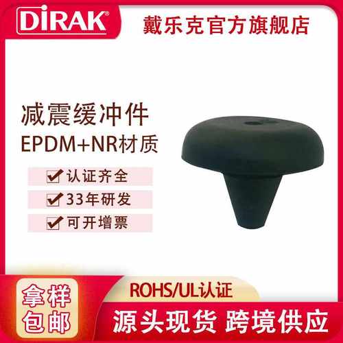 戴乐克DIRAK 工业橡胶减震块 加厚减震缓冲垫 黑色橡胶减震缓冲件