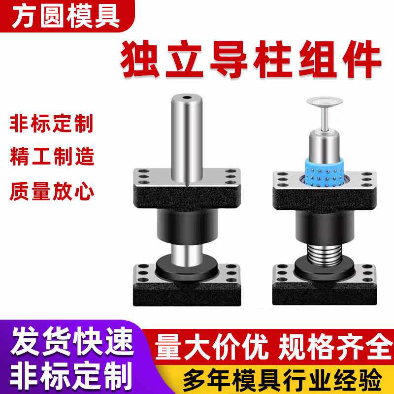 滚珠导套独立外导柱标准组件精密冲压模具带底座模架汽车配件