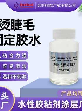 eyelash lifting glue透明烫睫毛固定胶水超粘定型效果持久卷翘