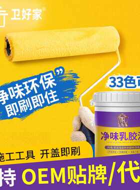 厂家直销乳胶漆颜色可调油漆涂料墙面翻新漆补墙漆室内漆自刷内墙