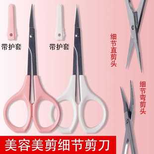 双菱美容小剪刀化妆师专用修眉毛假睫毛剪女翘头美目贴尖头剪鼻毛