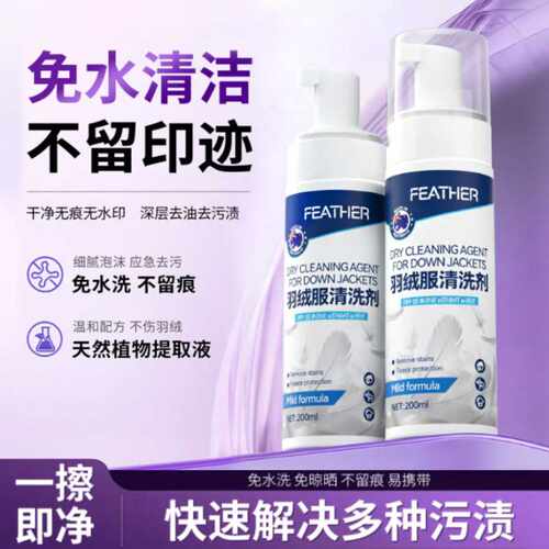 施琪尔羽绒服清洗剂免水洗干洗清洁剂洗涤剂去油去污不留印神器