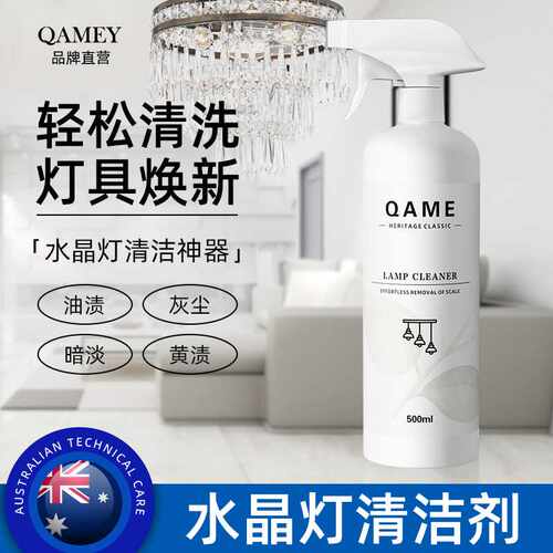 施琪尔吊灯水晶灯清洁剂强力去污专用上光玻璃灯具神器免拆清洗剂