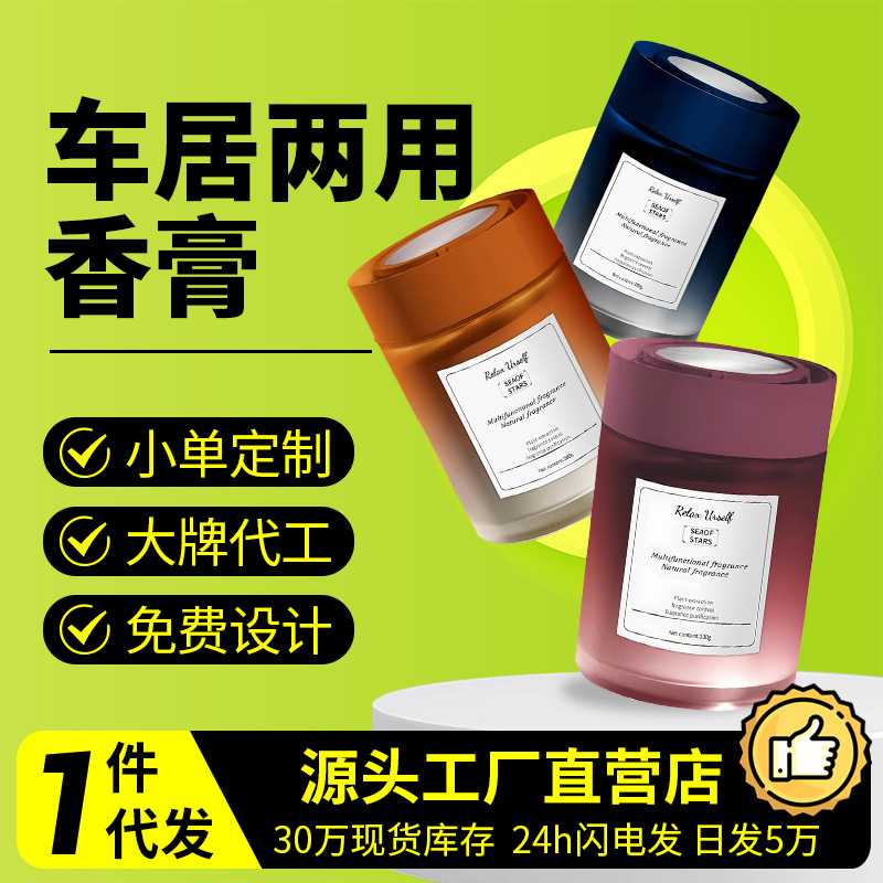 车载香薰2024新款持久留香净化空气去异味网红汽车香氛固体香膏