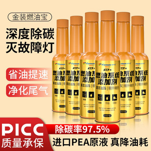 燃油宝 液体黄金除碳汽车燃油宝添加剂发动机动力提升清洗除碳金装
