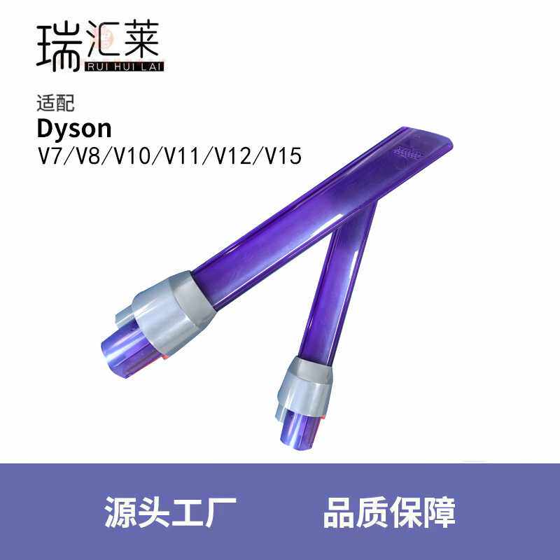 适用戴森V7/V8/V10/V11/V12/15长扁嘴清洁吸头吸管带LED照明