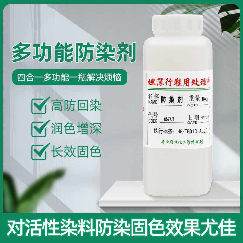 皮革防染剂增艳固色防止串染防染乳液适用于磨砂皮包包绒面皮