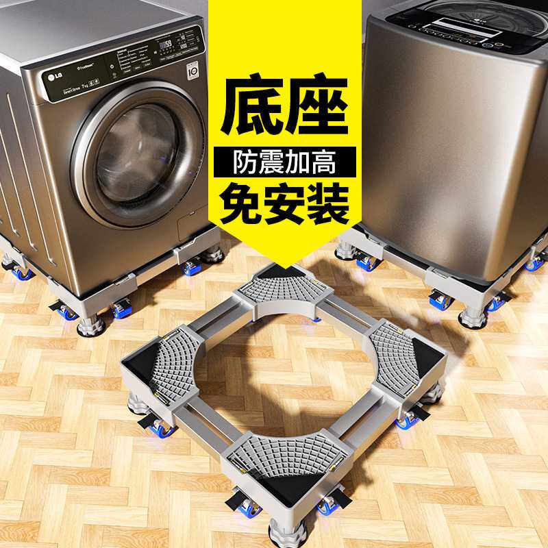 通用洗衣机底座架脚垫可调节高度防滑防震冰箱空调加高移动增高架