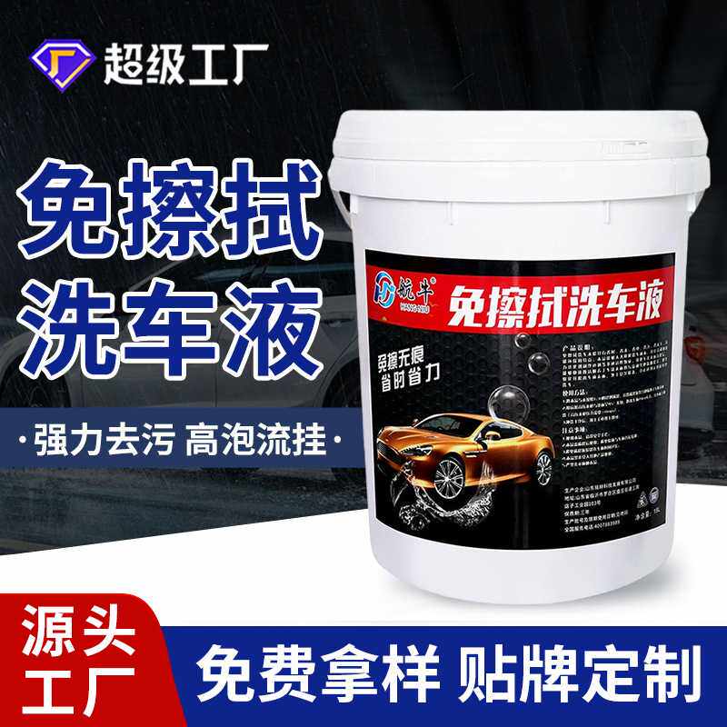 保赐净厂家航牛免擦拭洗车液18L桶装浓缩汽车清洗剂清洁免水洗