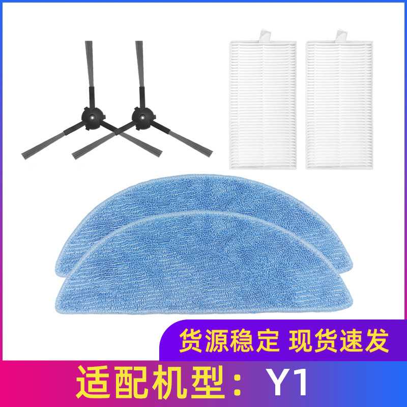 适用于科沃斯YEEDI扫地机器人Y1配件抹布边刷滤网芯过滤器毛刷