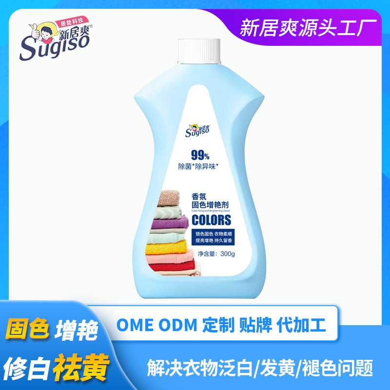 衣物增艳剂褪色翻新固色增艳剂颜色恢复留香去异味褪色修复固色剂