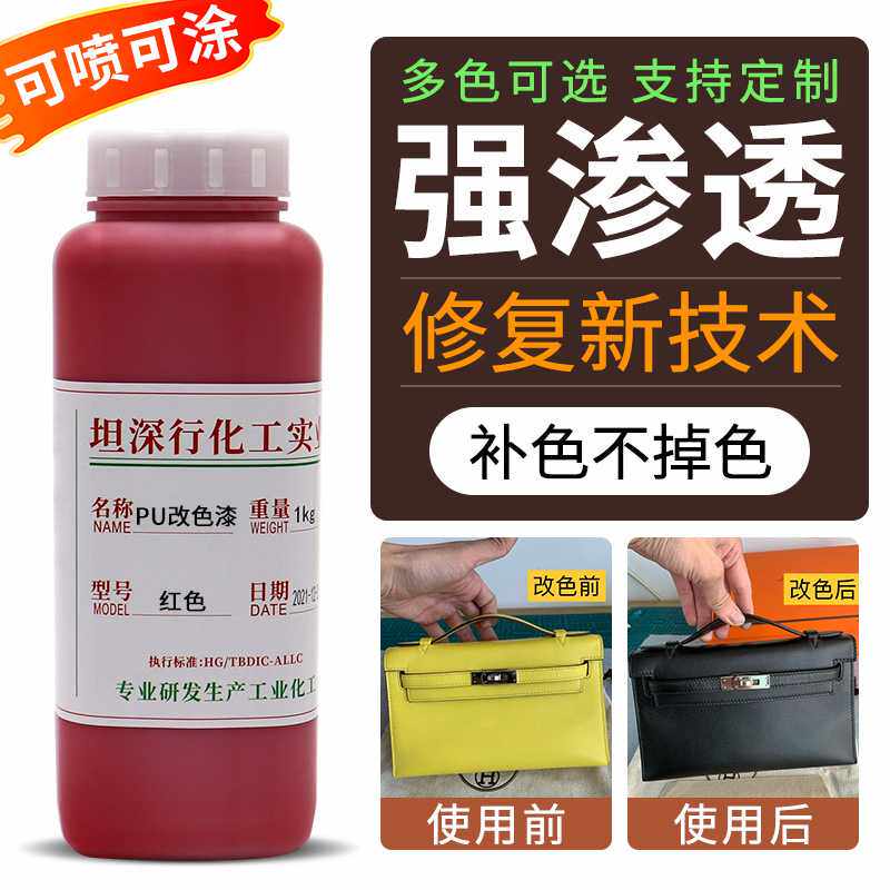 现货供应油性皮革改色漆皮鞋皮衣皮包沙发修复磨损裂纹翻新染色漆