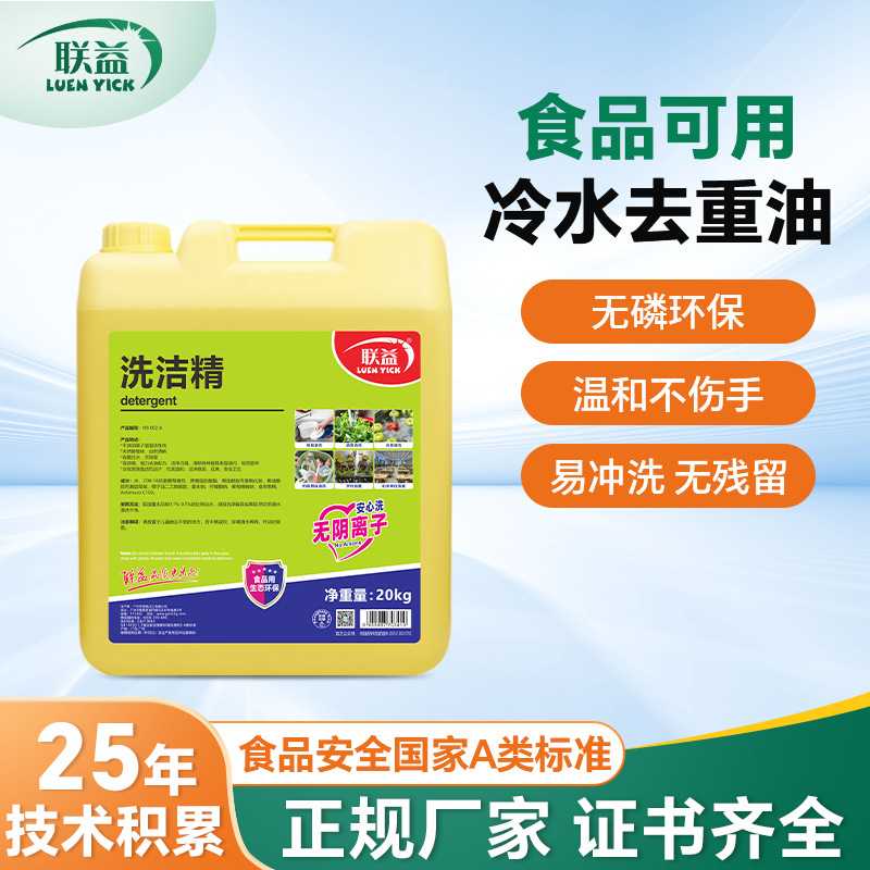 无阴离子洗洁精果蔬餐具两用食品级洗洁精香橙味冷水去油20kg大桶
