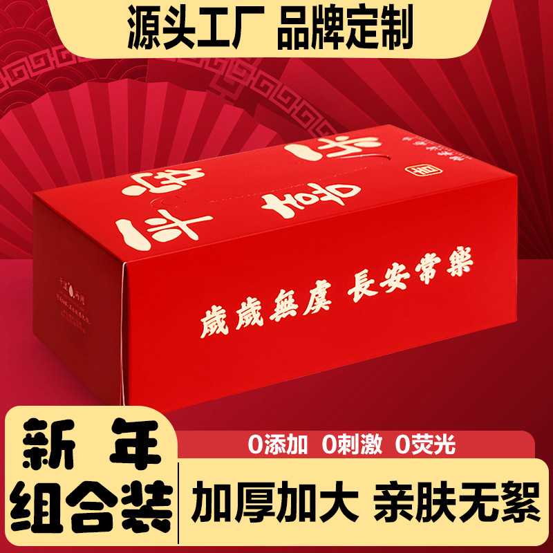 新年款一次性洗脸巾加厚公司活动送礼组合平安喜乐福利棉柔巾摆盒