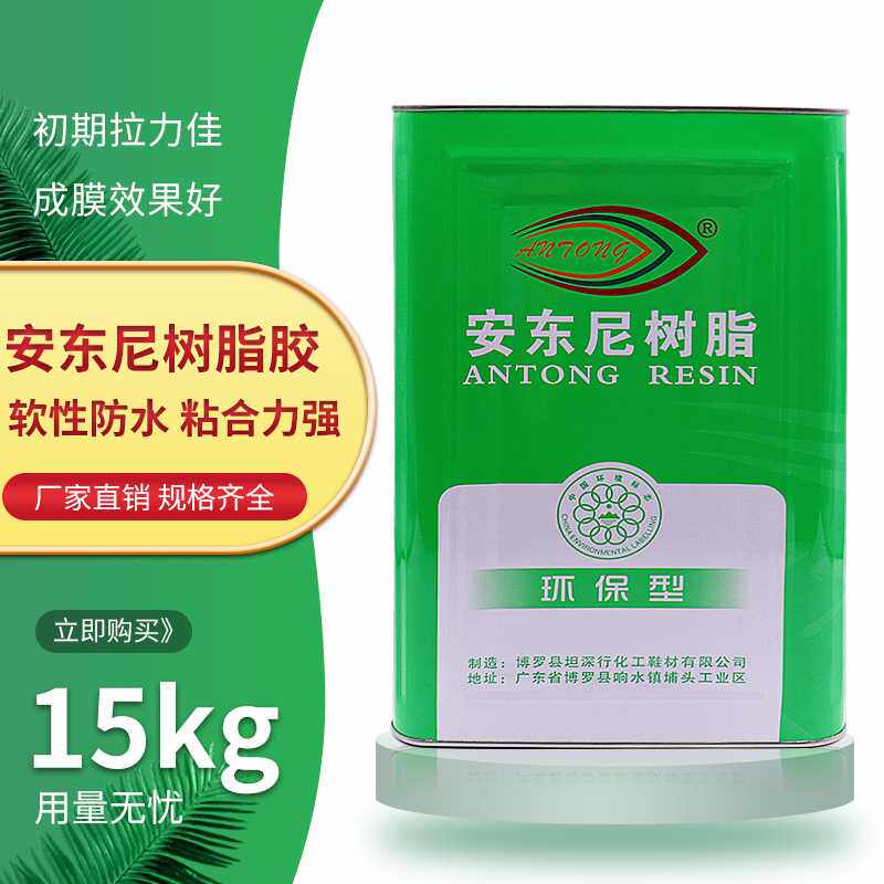 安东尼树脂胶水 PU胶 黄胶 皮革箱包修鞋用万能胶 大桶装药水胶