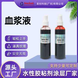 万圣节假血浆喷雾恶搞道具仿真化妆吸血鬼僵尸搞怪人造血浆