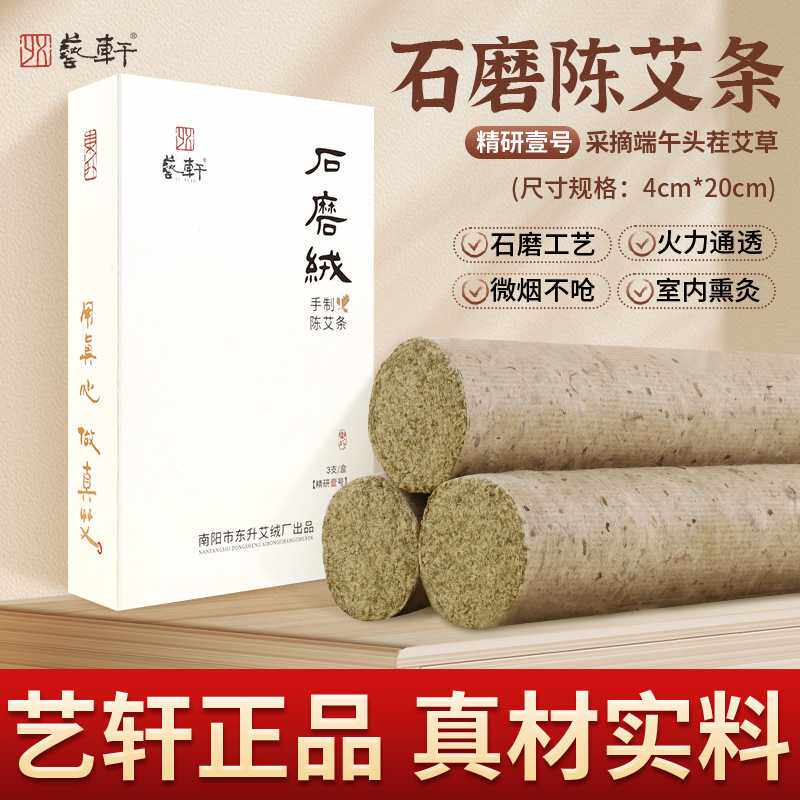 艺轩石磨手工艾条纯艾正品艾灸条家用艾柱纯艾草艾绒卷三年陈加粗