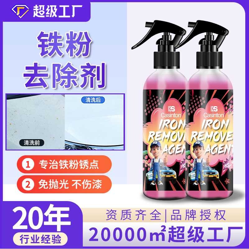 铁粉去除剂汽车车身轮毂漆面除铁锈去污清洗剂 去黄点黑斑除锈剂