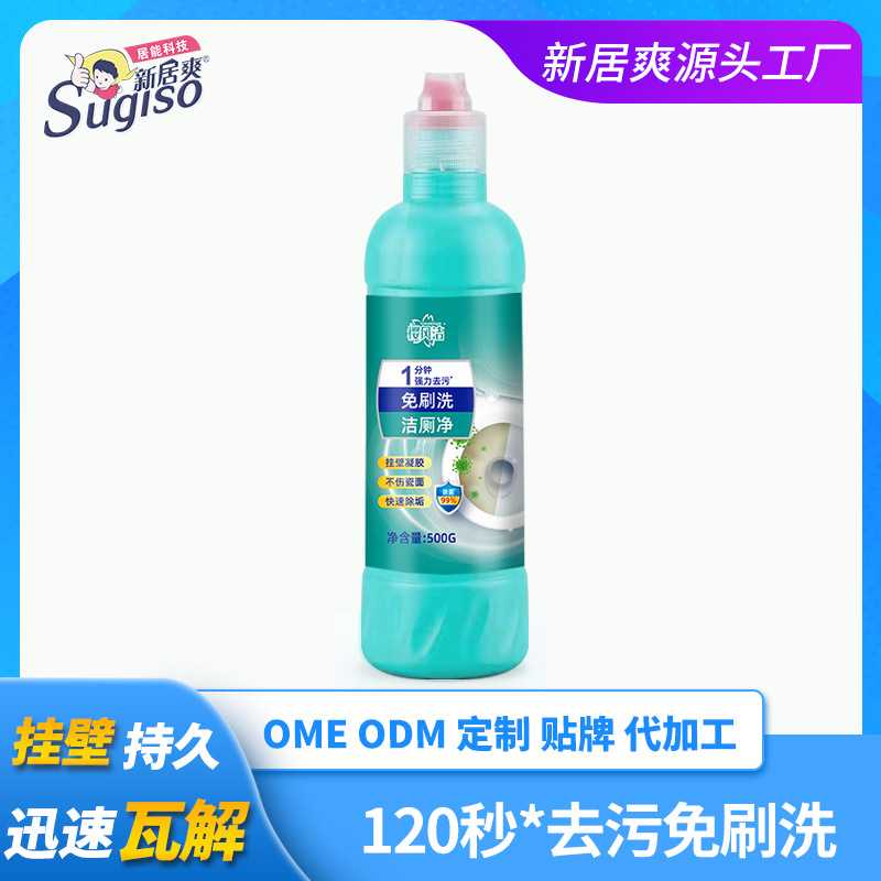 洁厕灵马桶清洁剂60秒快速除尿垢去除异味免刷洗洁厕净洁厕精