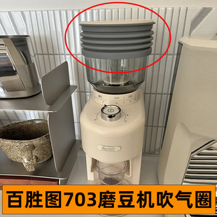 吹气圈 Barsetto 百胜图BAG 703 g01磨豆机气吹豆仓清除残粉按压式