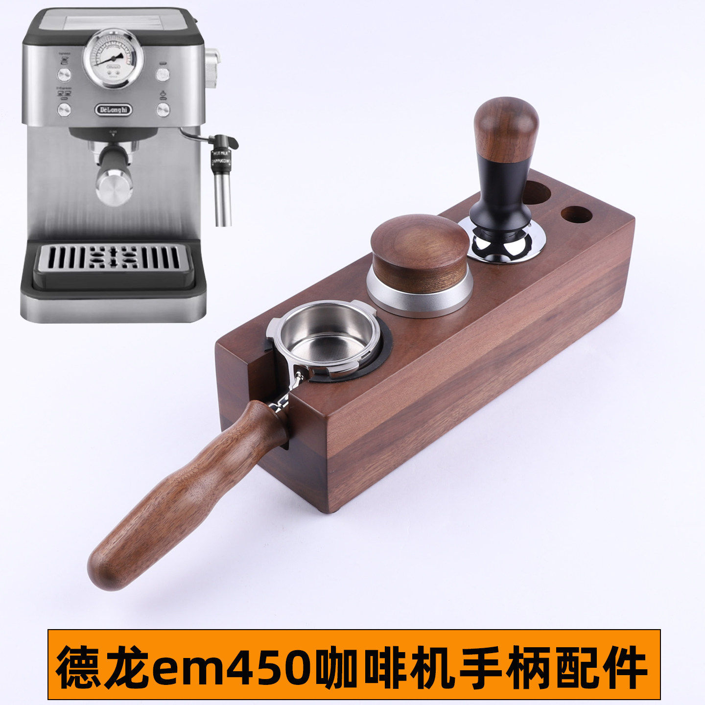 德龙em450咖啡机无底增压手柄咖啡51mm压粉器布粉压粉座套装配件