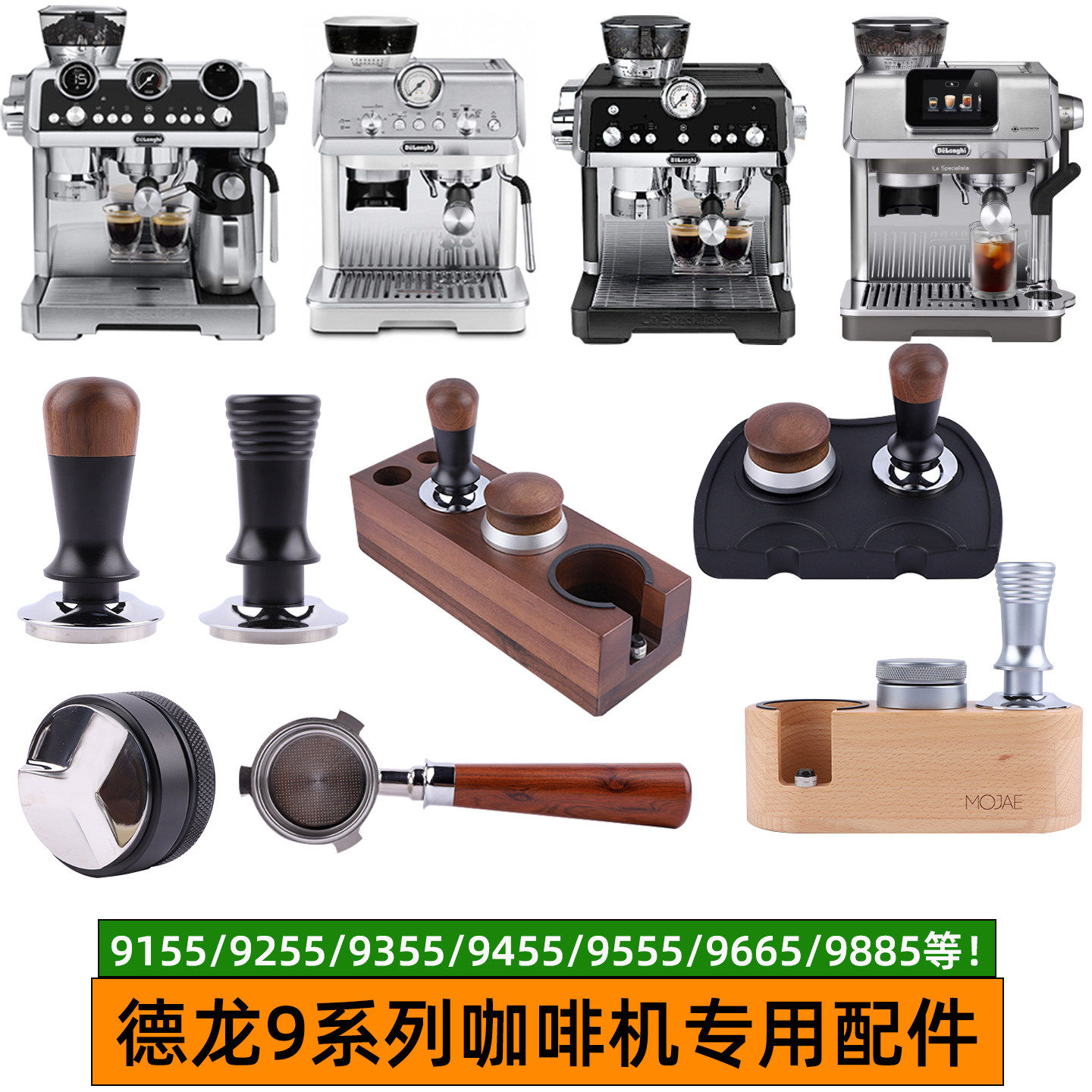 德龙EC9255/9155/9885/9555/9455无底手柄49压粉器底座布粉器配件