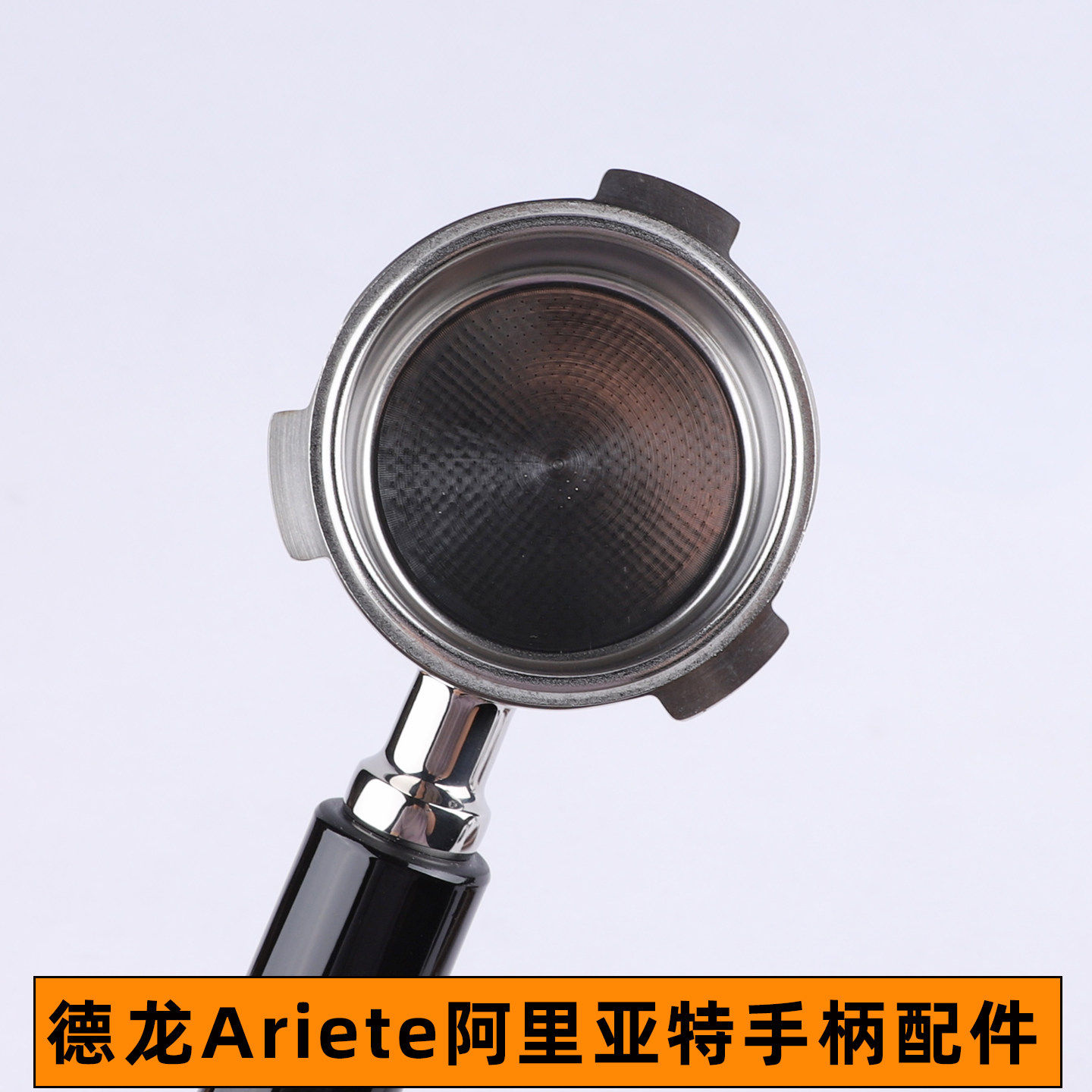 德龙Ariete阿里亚特51mm咖啡机无底手柄压粉布粉器套装压粉座配件