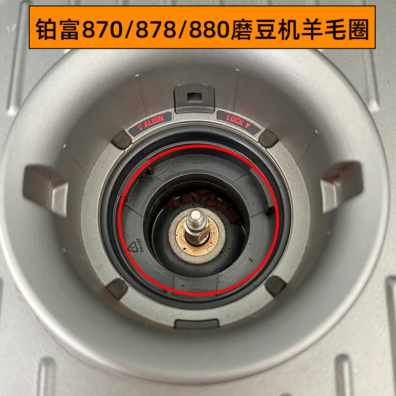铂富870/876/878/880咖啡机磨豆机羊毛圈羊毛垫配件残粉吹气清洁