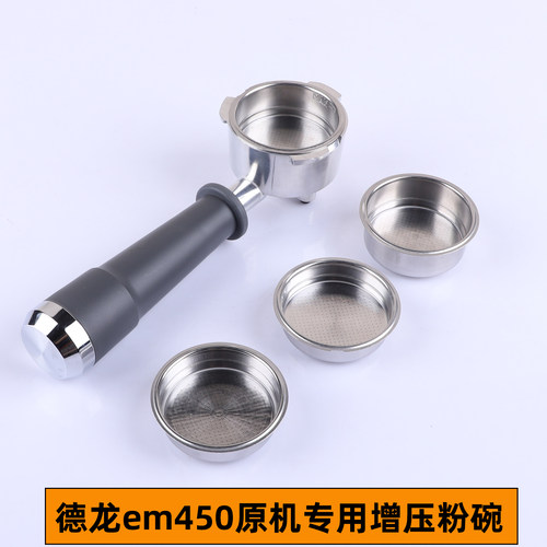 delonghi德龙咖啡机em450手柄增压粉碗单杯双杯51mm过滤器网配件