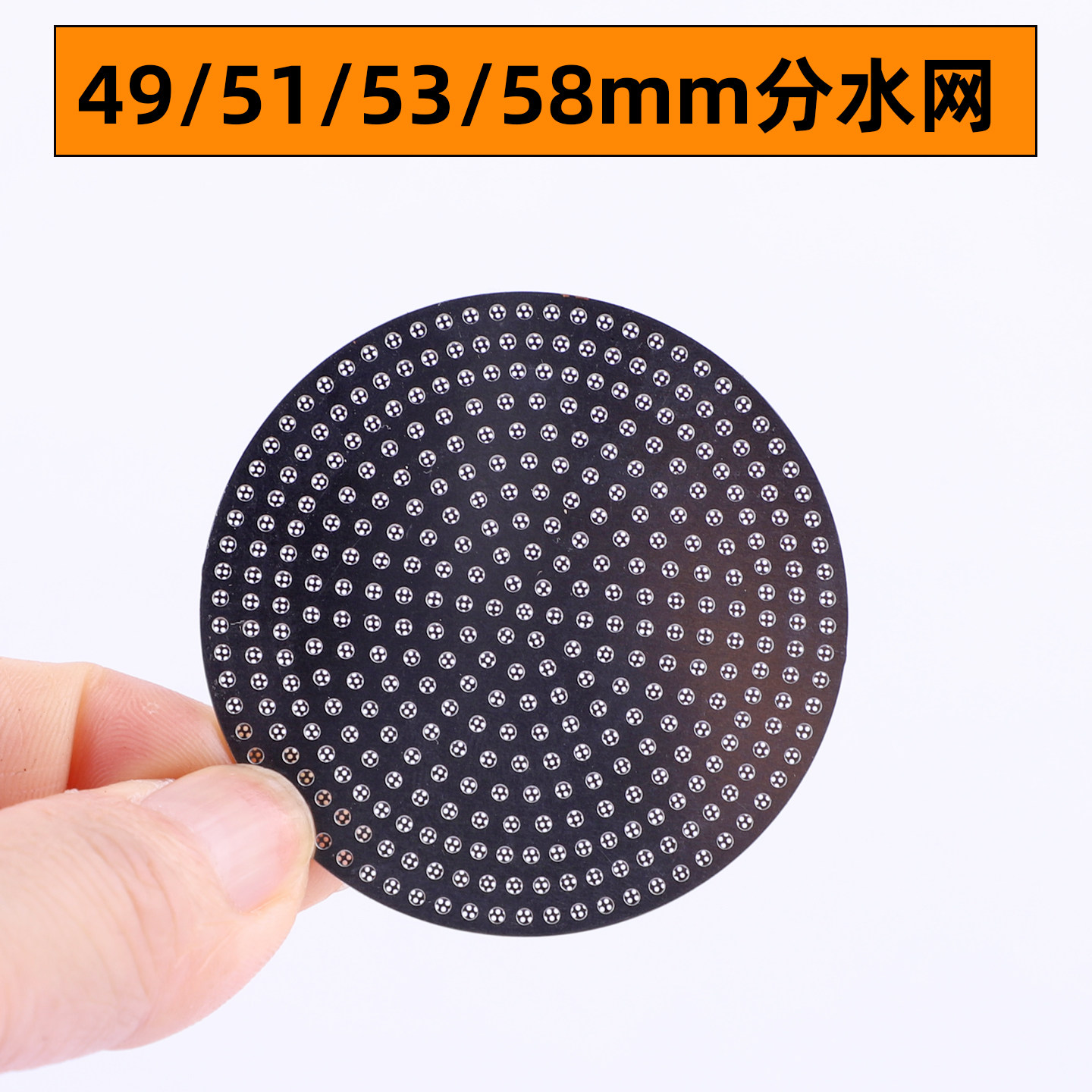 49/51/54/58mm咖啡机粉碗过滤网不锈钢双层超细二次分水网烧结片