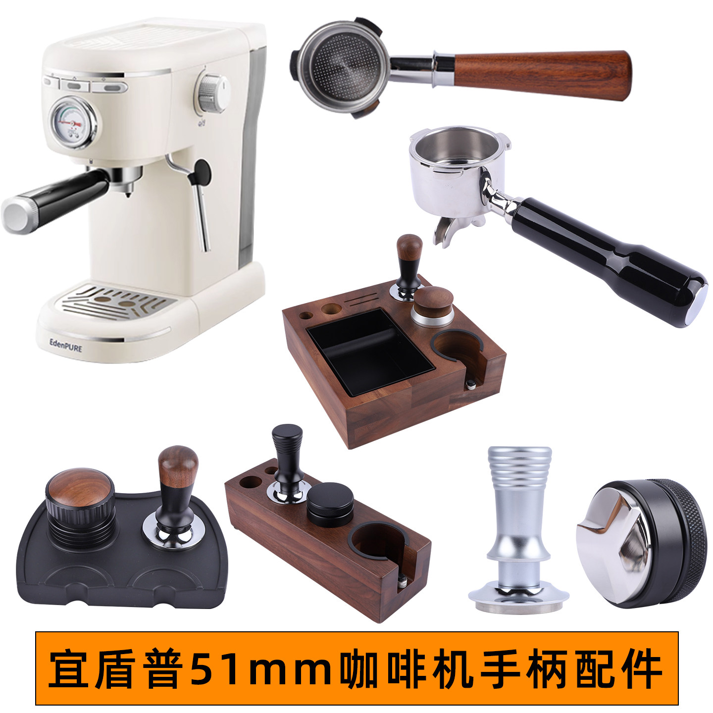 美国宜盾普咖啡机增压无底手柄51mm布粉器压粉锤压粉座套装配件图片