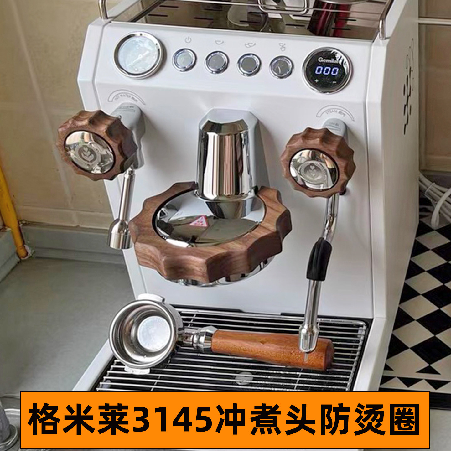 CRM格米莱3145咖啡机冲煮头防烫圈胡桃隔热圈无底手柄压粉器配件图片