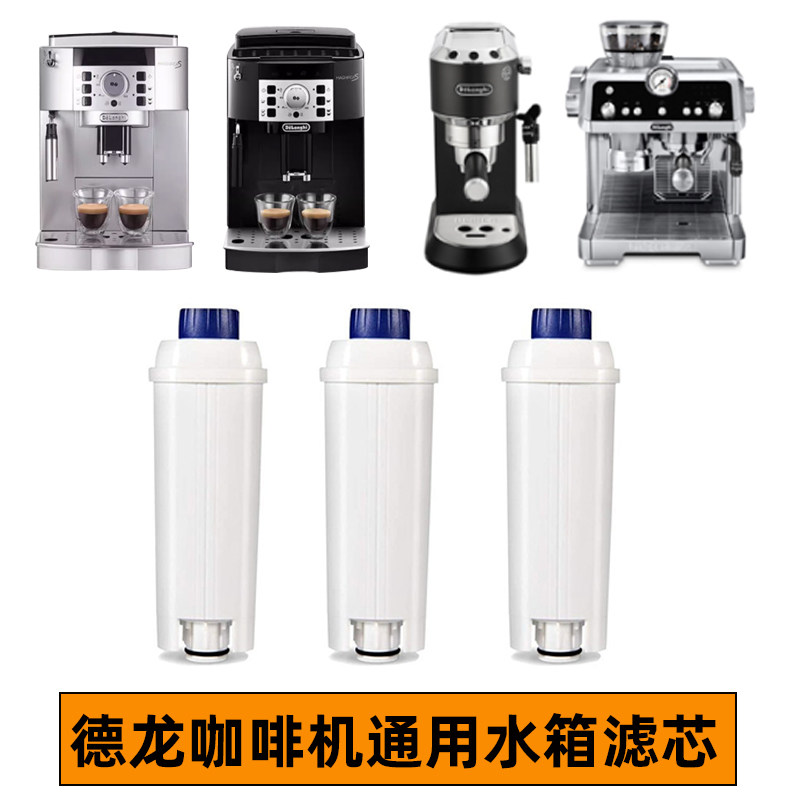 全自动德龙咖啡机水箱滤芯软水过滤器Delonghi通用清洁除垢剂配件图片