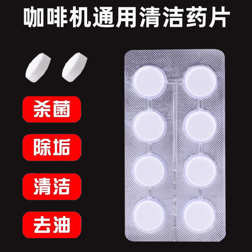 铂富咖啡机清洁药片除垢全自动半自动胶囊泡腾片水箱除垢粉剂清洁