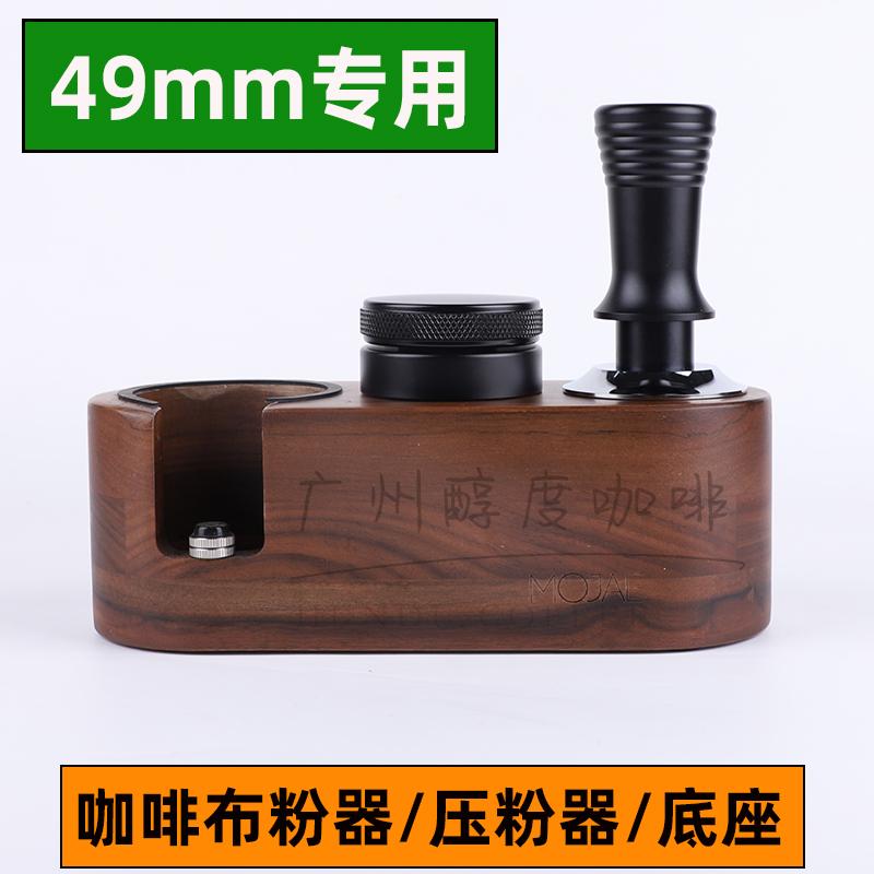 49mm咖啡布粉器恒力压粉锤弹力压粉器三件套底座粉碗配套工具