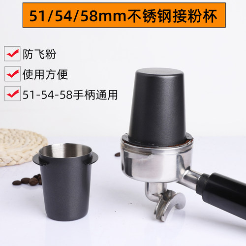 51/54/58mm咖啡机手柄接粉杯防飞粉EK43磨豆机接粉器不锈钢闻香杯