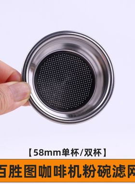 百胜图v1二代s/m3马克西姆2sap咖啡机手柄专用双杯18克粉碗过滤网