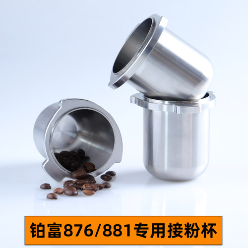 Breville铂富876/881接粉杯磨豆机防飞粉圈接粉环散粉杯54mm配件