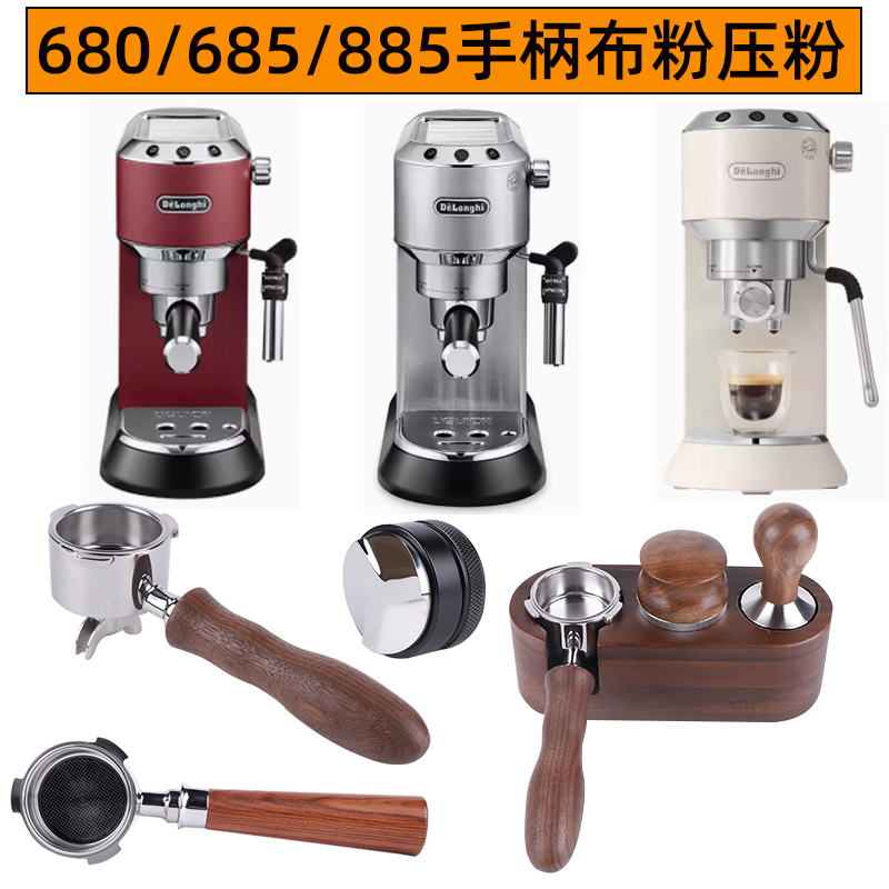 德龙压粉器布粉器685/680885通用