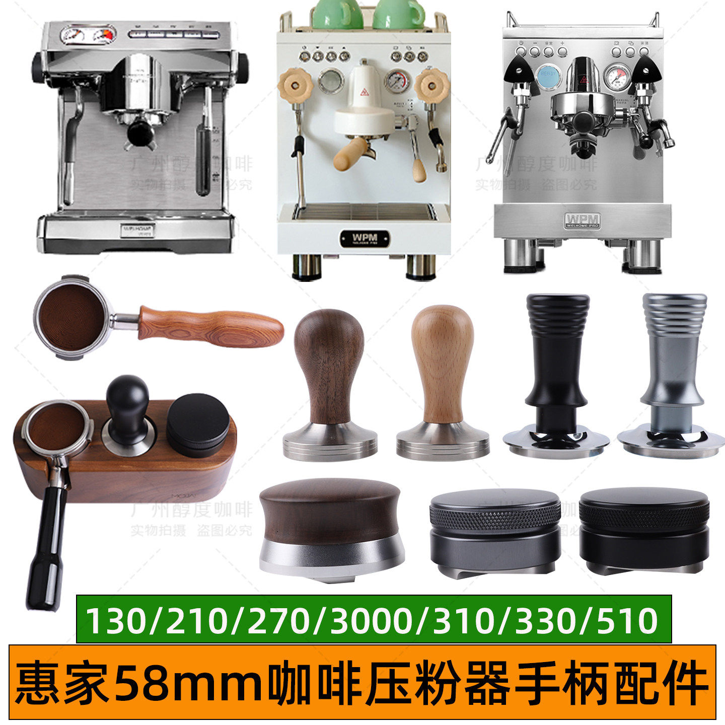 WPM惠家210/270/310p/330咖啡机无底手柄压粉套装布粉器底座配件图片