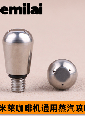 格米莱CRM3605/3005E/3609/3601咖啡机蒸汽喷嘴改装打奶泡头配件