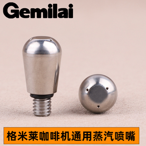 格米莱CRM3605/3005E/3609/3601咖啡机蒸汽喷嘴改装打奶泡头配件